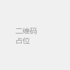 微博二维码