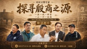 商丘广电｜对话文博专家 探寻殷商之源