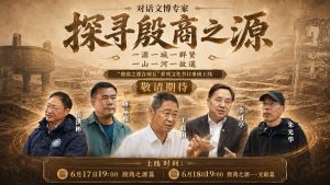 商丘广电｜对话文博专家 探寻殷商之源