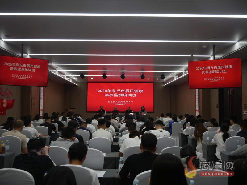 我市举办居民健康素养监测培训班