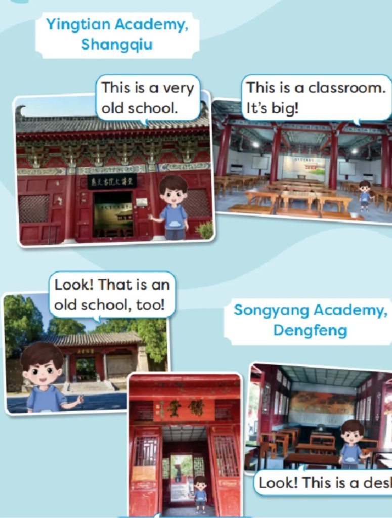商丘应天书院实景入选全国小学英语教材