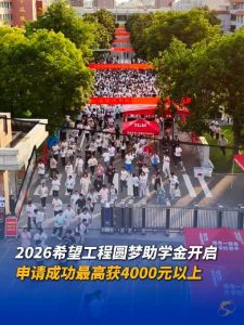 河南希望工程圆梦行动启动 本科新生可申请4000元助学金