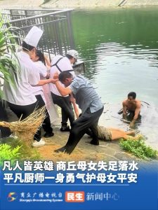 【商丘】群众不慎落水，饭店员工合力救援