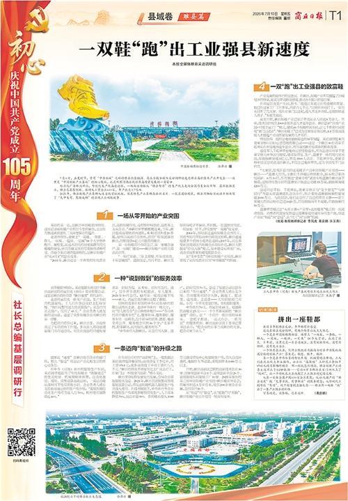 睢县深耕制鞋电子双轮驱动，“中原水城”擦亮金字招牌
