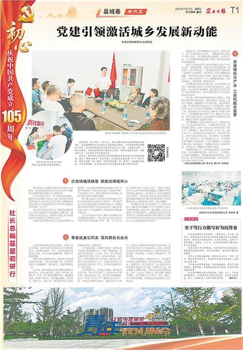 【睢阳区】党建引领产业发展，四大配图展现基层治理新成效