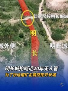 为倒矿渣抄近道，山西宁武采煤企业私挖明长城6米缺口！近20年无人管，有人十年举报五六次均无果