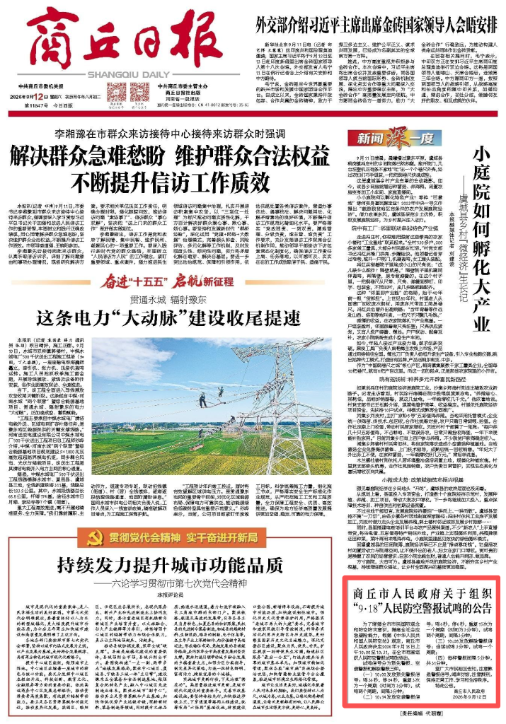 商丘市人民政府关于组织“9·18”人民防空警报试鸣的公告